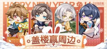 新春盖楼丨祥兔贺春，祝语新年，参与赢红包封面