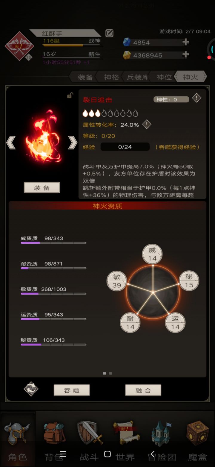 适合护甲流的神火截图