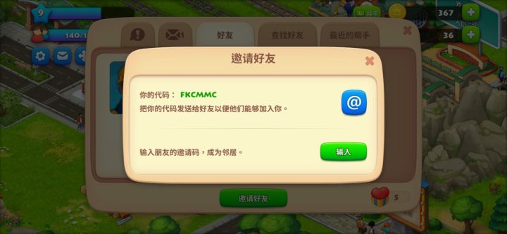 新人加好友截图