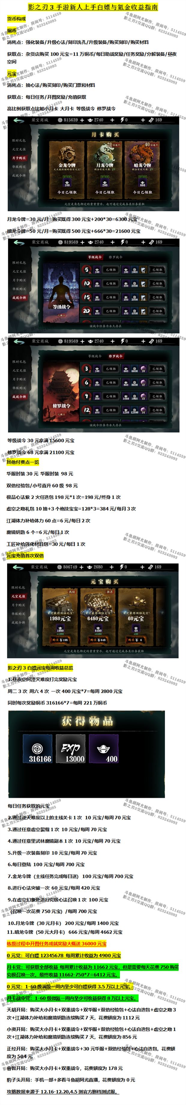 影之刃3手游新人上手白嫖与氪金收益指南截图