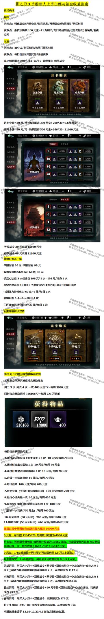 影之刃3手游新人上手白嫖与氪金收益指南