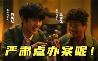 牛年贺岁第一弹，王宝强刘昊然主演《唐探3之蜗牛神探篇》上映！