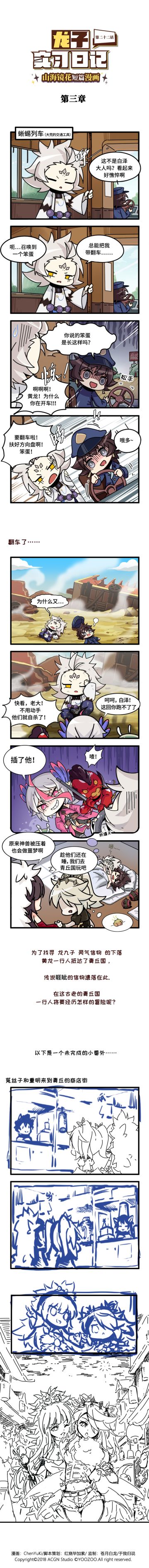 《山海镜花：龙子实习日记》第22话