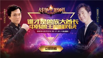 中韩兽王对决在即！RTS手游《战争怒吼》测试预约开启