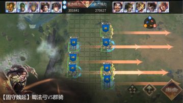 【固守魏延】横刀立马，傲视天下 2