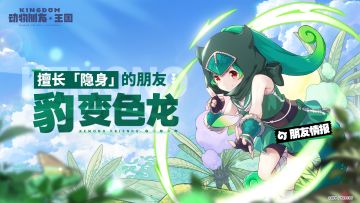 朋友情报丨擅长「隐身」的朋友-豹变色龙