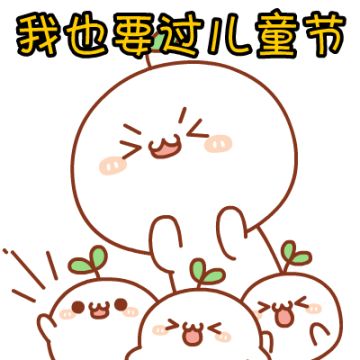 《时空之旅》邀请好友一起共度六一吧！