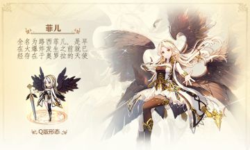 英雄传说：守护天使-菲儿