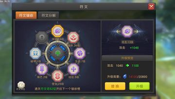 《王者之光》符文系统介绍