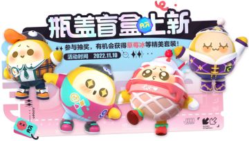 【瓶盖盲盒上新】甜美、魔幻、休闲、绅士......四种不同风格的盲盒外观等蛋“白嫖”！
