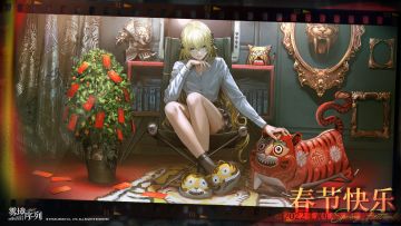 《雾境序列》制作组祝各位调查官虎年快乐！