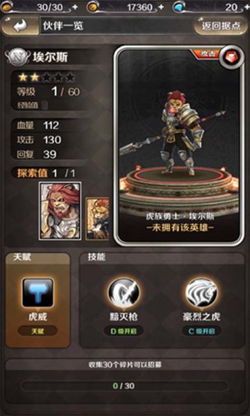 【属性介绍】虎族勇士·埃尔斯