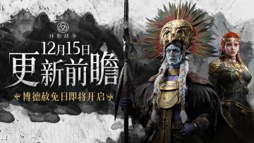 【更新前瞻】「博德赦免日」活动即将开启！鹘鹰、唤月者限时招募UP！