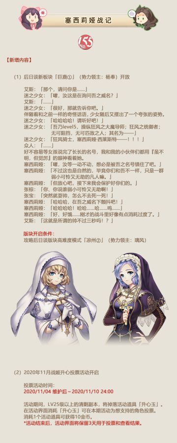 NO.155 塞西莉娅战记 《姬魔恋战纪》11月04日更新公告