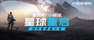 【已开奖】投稿赢千元现金！『重启测试』创作者激励计划启动