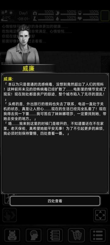 【游戏测评】“活下去”末日求生题材的文字游戏