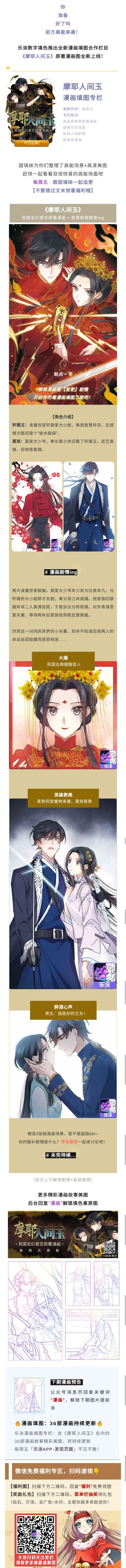 【摩耶人间玉】乐涂全新漫画栏目上线，高甜小少爷发喜糖糖糖糖糖糖糖糖了！