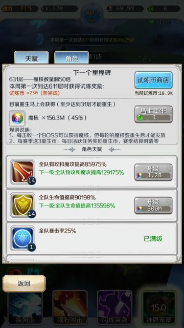 试炼塔601突破心得分享