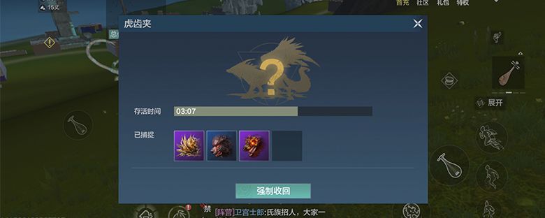 妄想山海捕兽夹可以抓百年吗截图