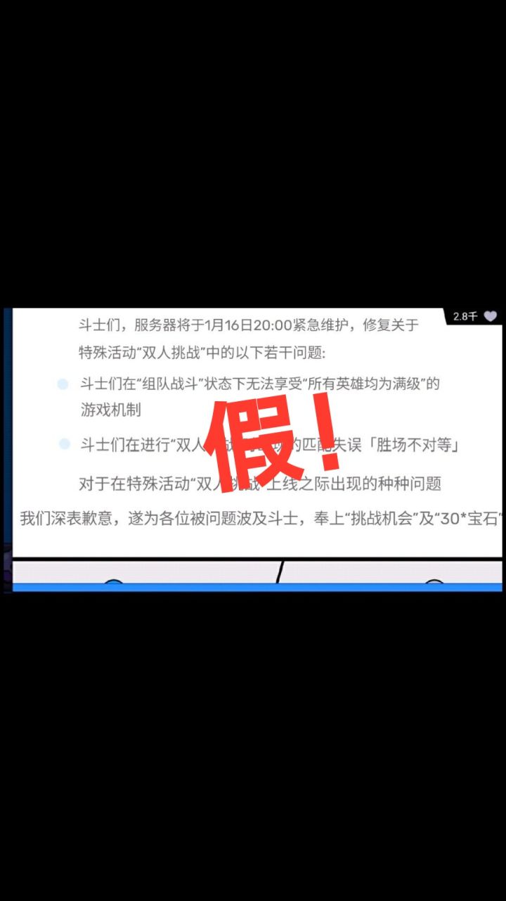 【辟谣】关于双鸡挑战bug的回应截图