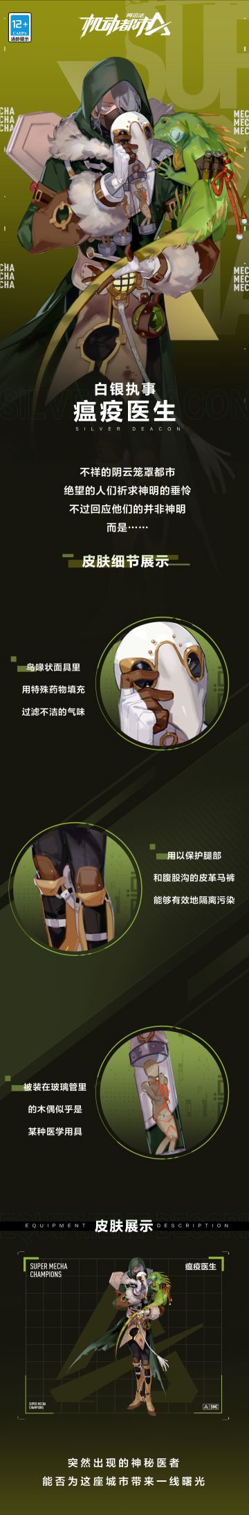 【皮肤设计细节】瘟疫医生