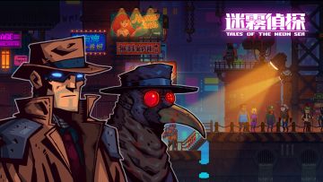 【迷雾探路】《迷雾侦探》剧情介绍