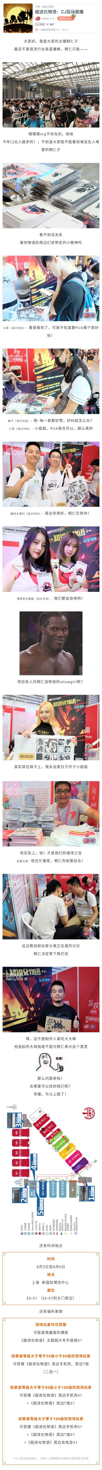 《超进化物语》CJ现场直击！showgirl了解一下！