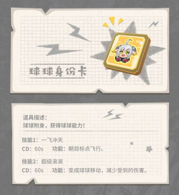 【爆料】S9赛季，球球身份卡，球球了！