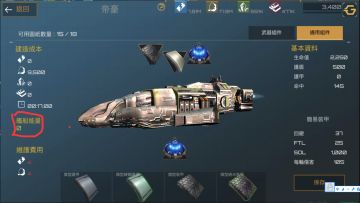 舰船设计新手详解