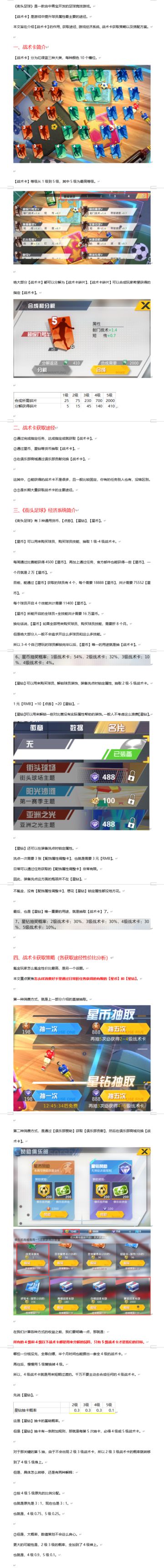 《街头足球》战术卡攻略（作者：旧梦）