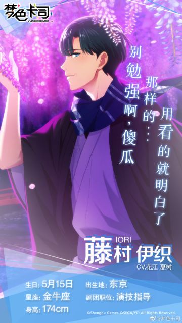 【成员情报揭秘】藤村 伊织