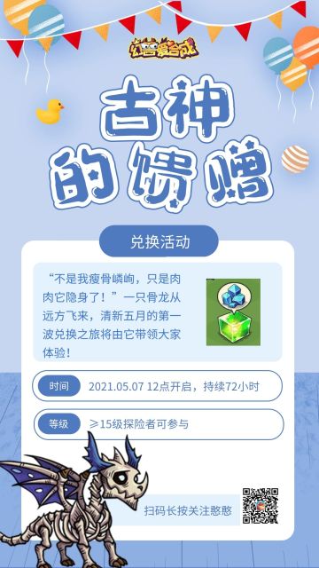 【活动预告】清新五月的第一波兑换之旅来喽！~