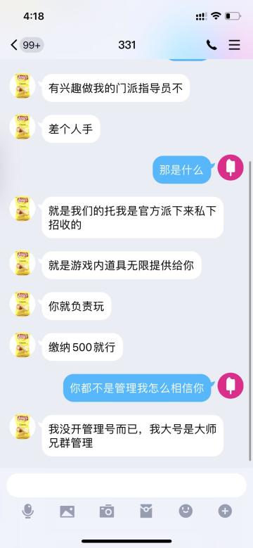 针对Q群内有骗子冒充官方人员情况公示