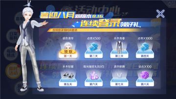 连续登录新版本 服饰钻石免费得