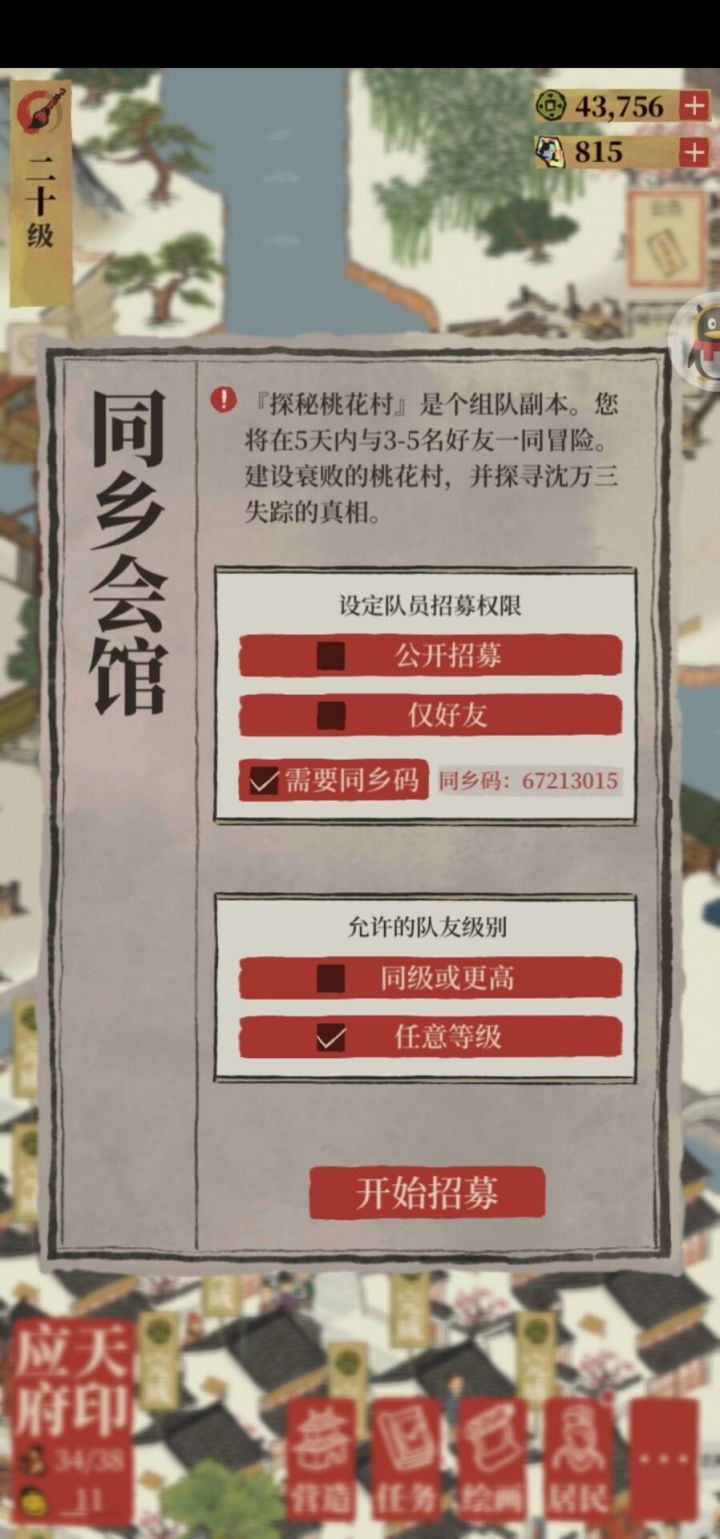 桃花村组队,三缺一截图