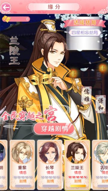 《全民穿越之宫》兰陵王剧情—儒雅谦和