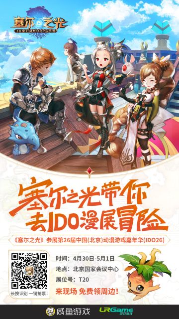 《塞尔之光》北京漫展预告 & 最新测试时间同步（活动不能少）