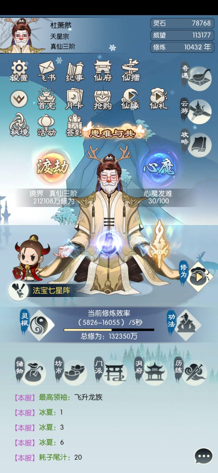 真仙三阶了还打不过飞升阵,正常吗???截图