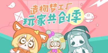 【共创季来啦│如何能把自己的名字留在游戏里？点开本文告诉你！（文末含有奖互动-已开奖）】