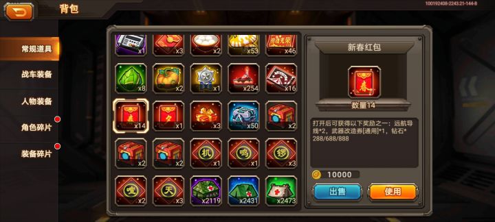零氪老咸鱼物资现状截图