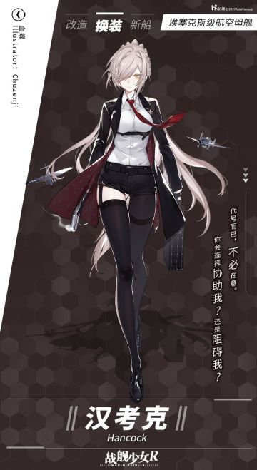 汉考克 / 血蝶——换装预告
