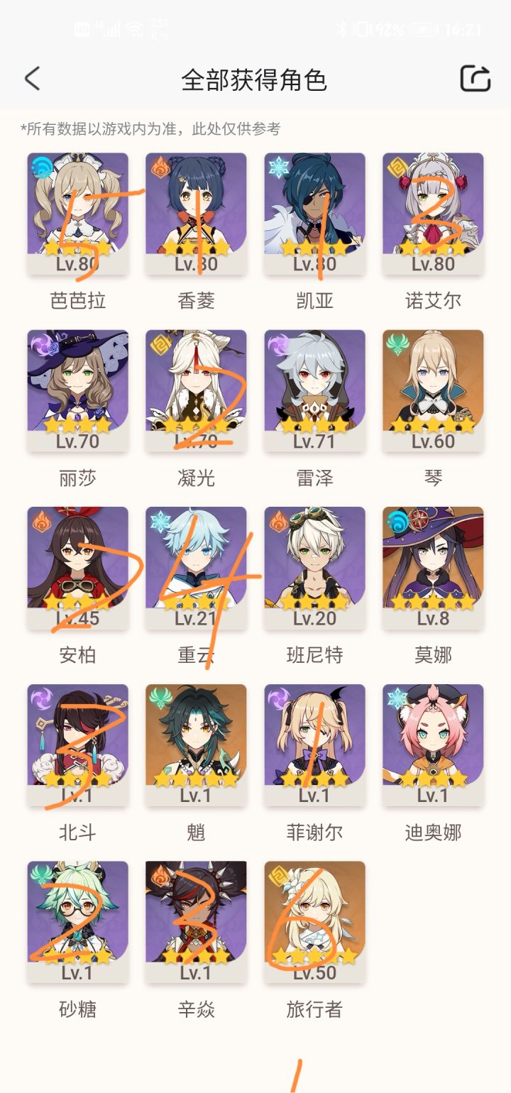 求配队截图