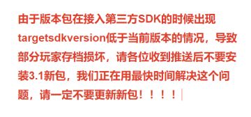 【暂定更新】3.1版本出现数据兼容问题，暂定更新，我们正在紧急修复，请各位不要下载安装！！！！！