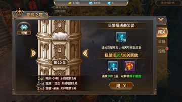 《暗黑战域》介绍：星辰之塔