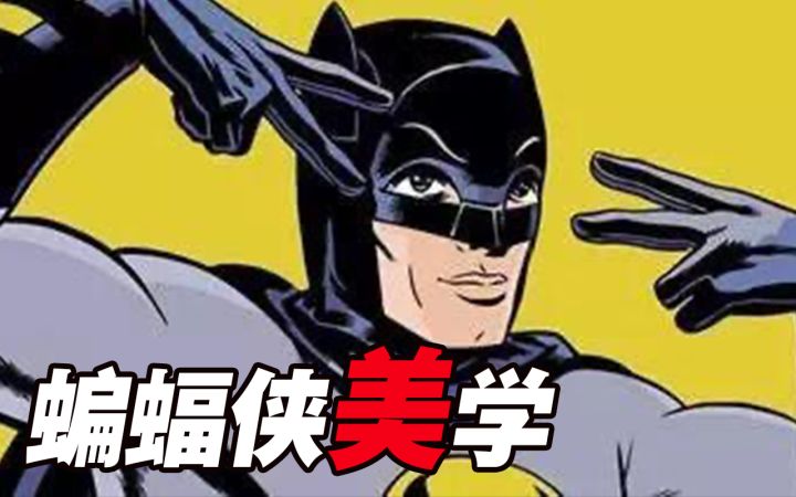 BuriedAlien丨超深度解析蝙蝠侠。从起源、心理、颜色、服装、装备、载具、格斗、城市、建筑一系列元素入手。截图