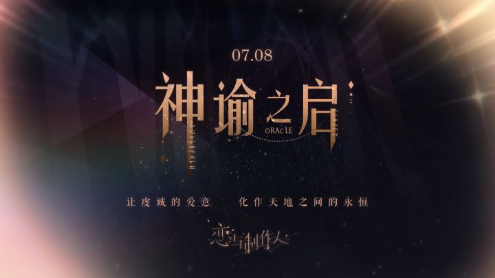 神谕之启,PV公开!截图