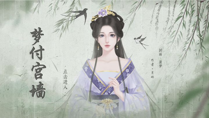 #橙光#【作品推荐】《梦付宫墙 》截图