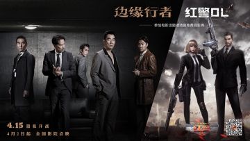 《红警OL》X《边缘行者》 参加电影话题活动赢免费观影券