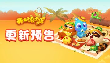 【更新预告】村长小助手剪影曝光！它究竟是...?