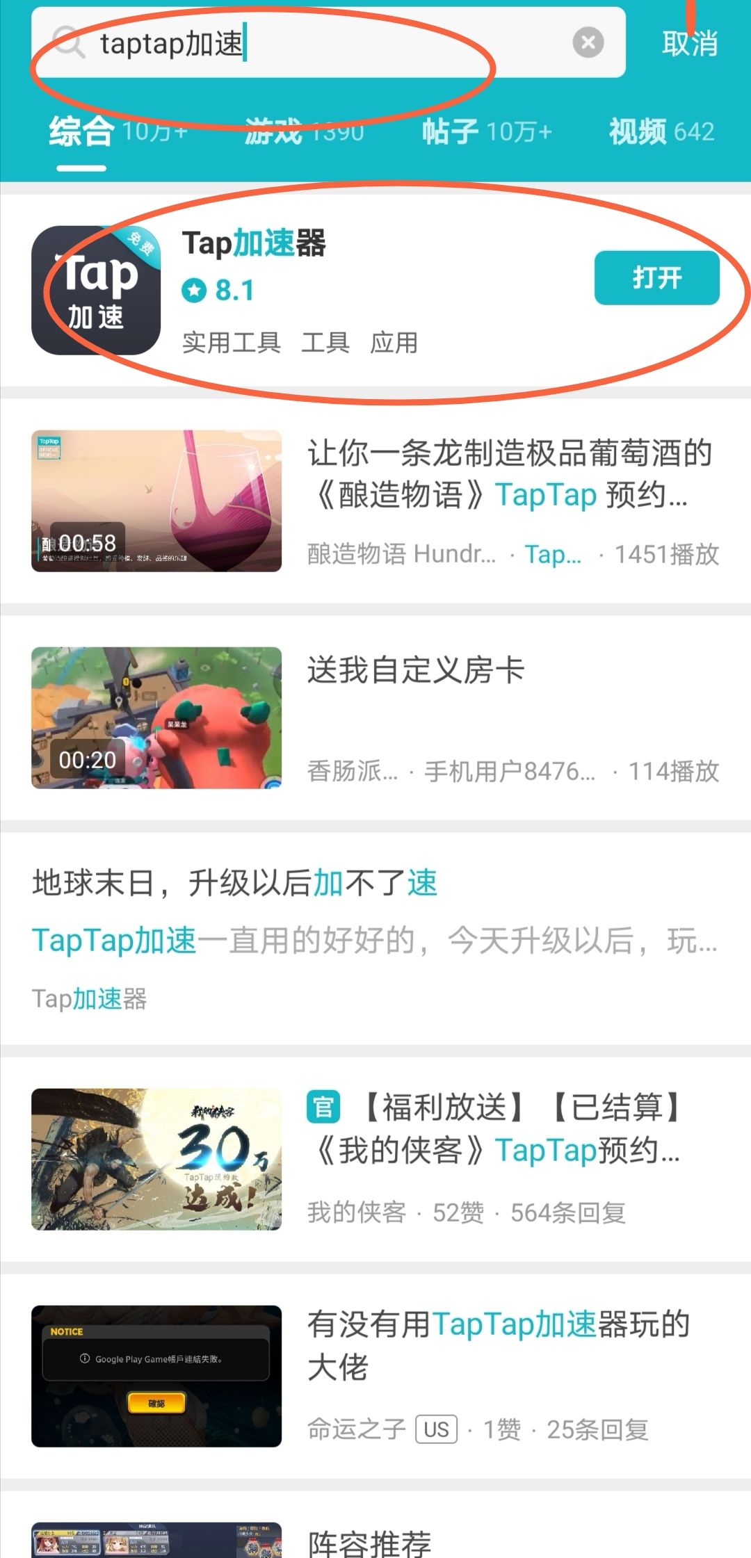 TapTap